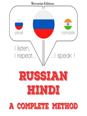 cover image of Русский--хинди